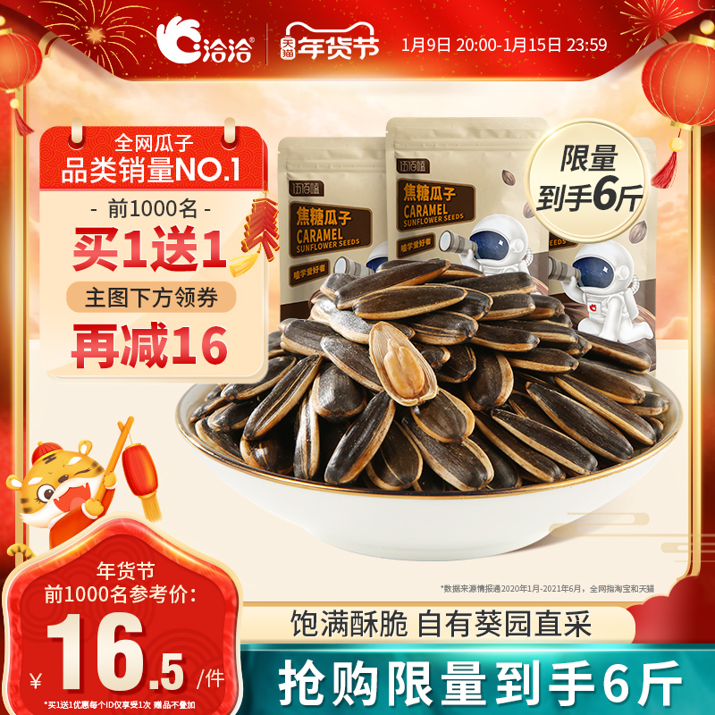 洽洽瓜子500g*3袋