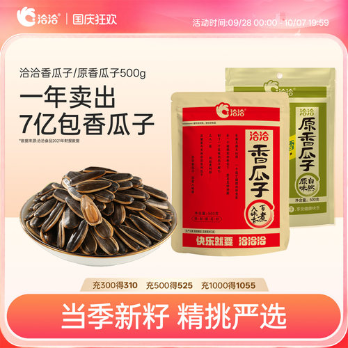 洽洽香瓜子原香瓜子恰恰葵花籽