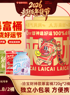 【超级年货节】洽洽暴富桶720g*2洽宝财神款葵花籽办公休闲炒货