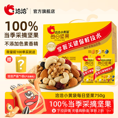 洽洽小黄袋每日坚果750g
