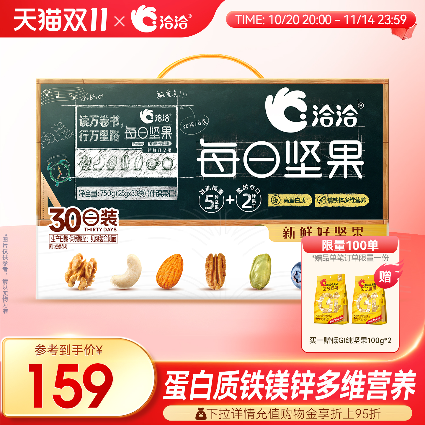 洽洽学生每日坚果750g混合果仁