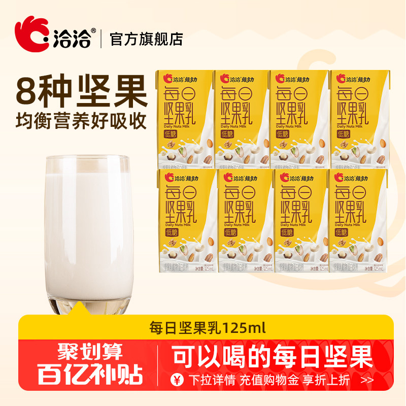 洽洽维多力坚果乳125ml*4盒低糖营养早餐奶植物蛋白饮品巴旦木奶