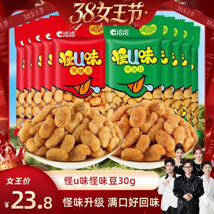 【香菇38女王节】洽洽怪U味怪味豆30g五香麻辣味蚕豆怀旧年货零食