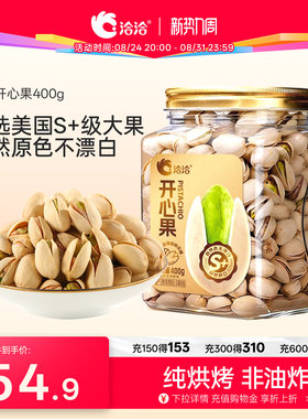 洽洽开心果罐装400g恰恰
