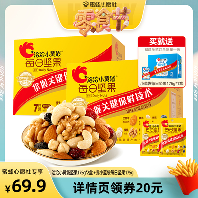 洽洽益生菌礼盒175g*3盒每日坚果