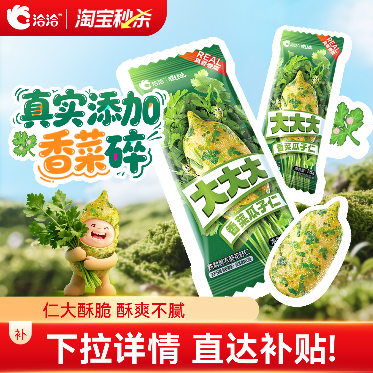 洽洽香菜瓜子仁18g网红零食