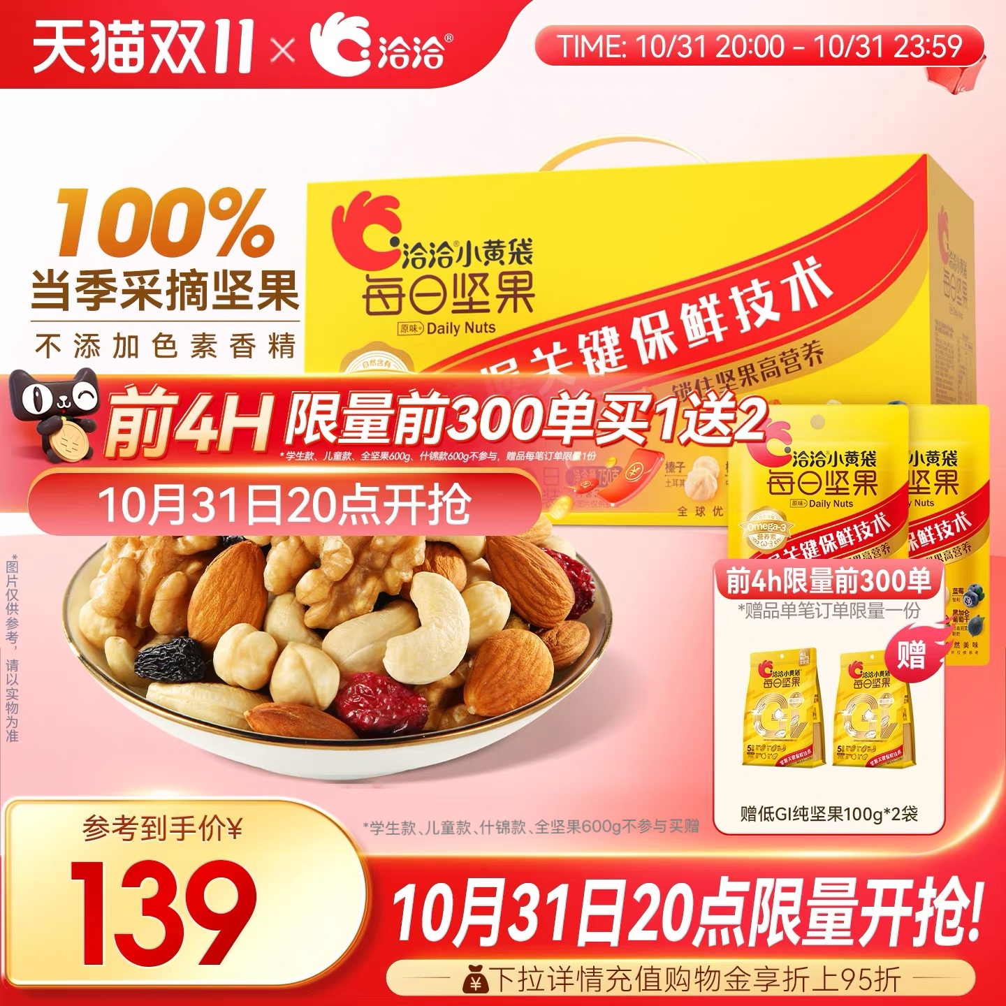 洽洽小黄袋每日坚果750g小包装恰恰健康营养30日混合果仁节日礼盒