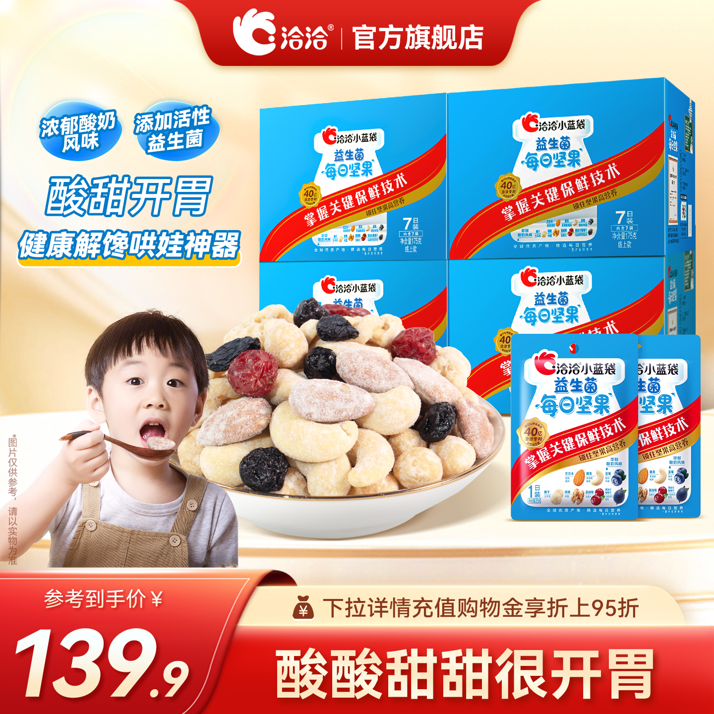 酸甜开胃孩子爱吃