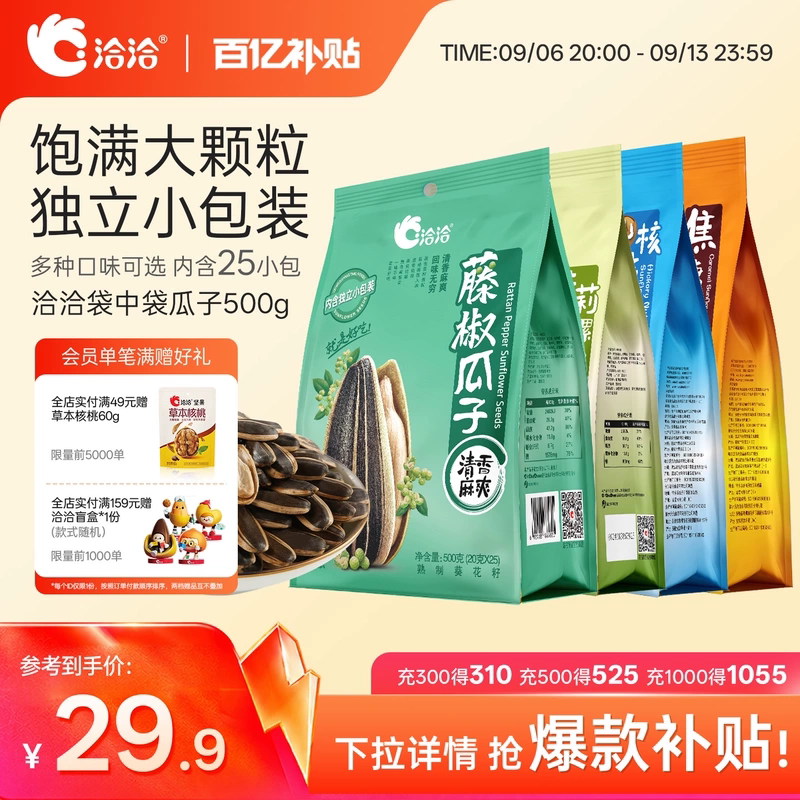 洽洽袋中袋瓜子500g藤椒/山核桃/焦糖/茉莉碧螺春味独立包装零食图片