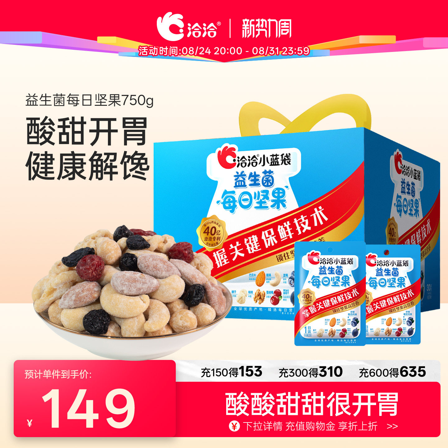 洽洽小蓝袋益生菌每日坚果750g恰恰混合坚果30日孕妇儿童零食礼盒