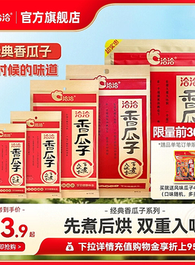 洽洽瓜子经典香瓜子22g/55g/160g/300g/308g/350g恰恰系列葵花籽