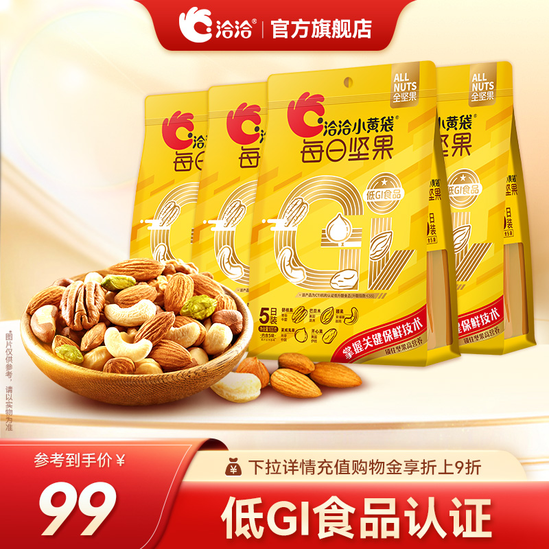 洽洽低GI版纯坚果100g*4袋低升糖指数每日新鲜混合干果仁