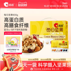 洽洽每日坚果30日装办公室孕妇健康零食坚果果干过节送礼600g礼盒