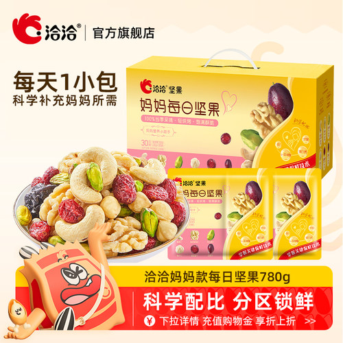 洽洽小黄袋妈妈款每日坚果780g恰恰混合坚果仁孕妇营养健康新品