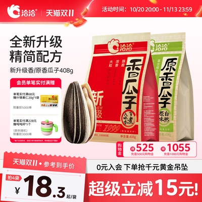 【新升级】洽洽香瓜子363大颗粒