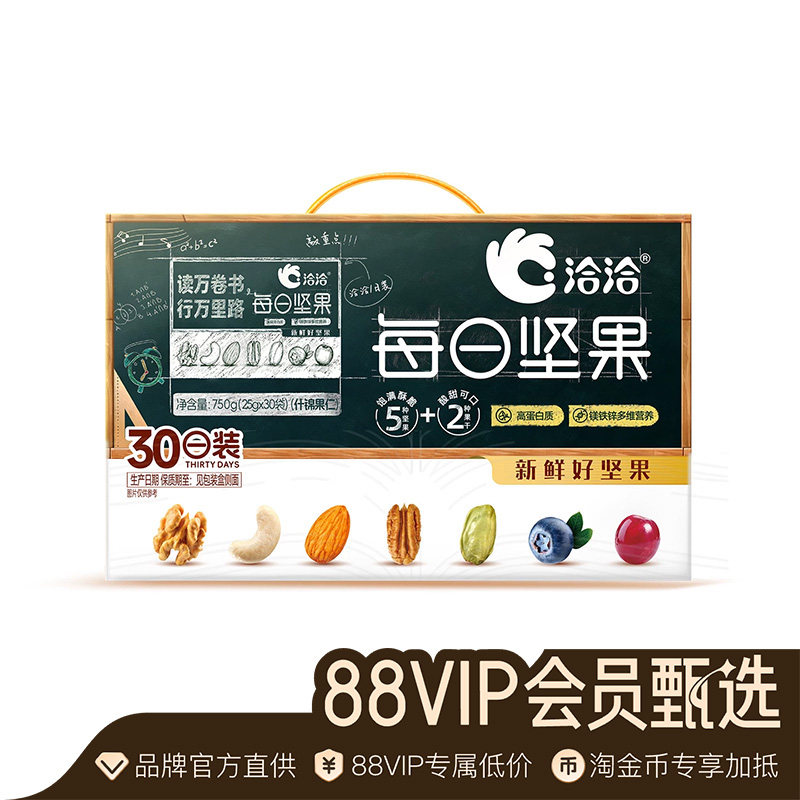洽洽元气款每日坚果750g健康零食核桃开心果巴旦木25g*30袋送礼