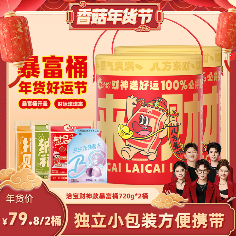 【香菇超级年货节】洽洽暴富桶720g*2洽宝财神款葵花籽零食,零食/坚果/特产,瓜子,淘宝优惠券,粉丝福利购,淘宝优惠卷