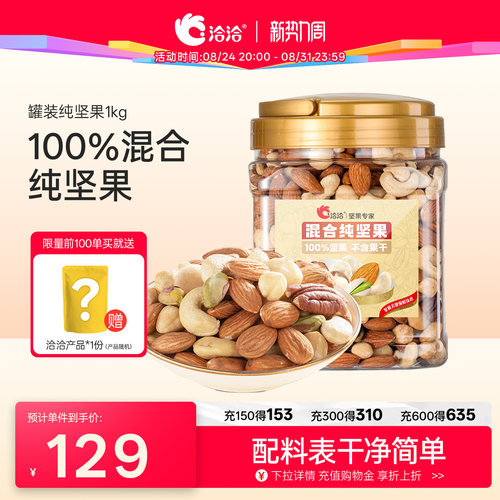 洽洽罐装混合纯坚果1kg开心果巴旦木碧根果营养补充妈妈孕妇