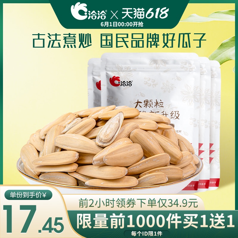 3洽洽多味瓜子500g*4袋 恰恰大颗五香白皮葵花籽休闲零食炒货4斤装