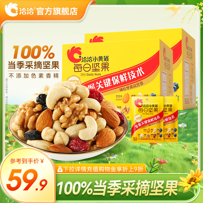 洽洽小黄袋每日坚果175g*2恰恰混合干果零食营养
