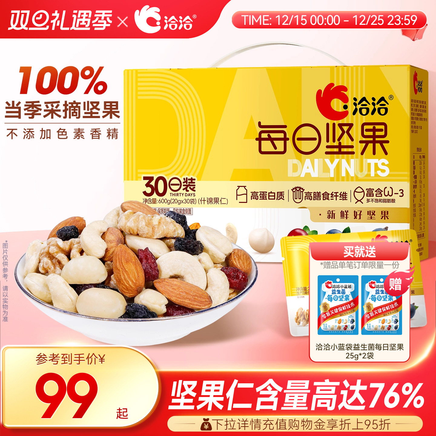 洽洽每日坚果600g健康零食