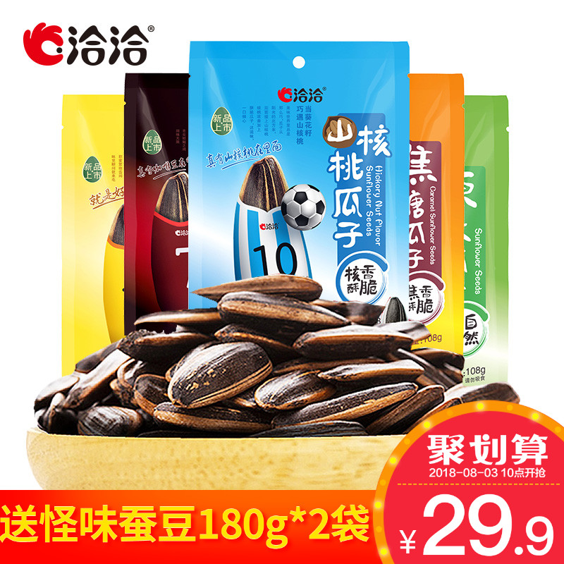 洽洽旗艦店瓜子藍袋恰恰焦糖山核桃味葵花籽零食休閑炒貨108g*5袋