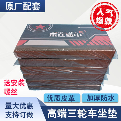 电动三轮车坐垫座垫坐板座板靠背驾驶座垫坐垫套座桶垫子防水加厚 - 封面