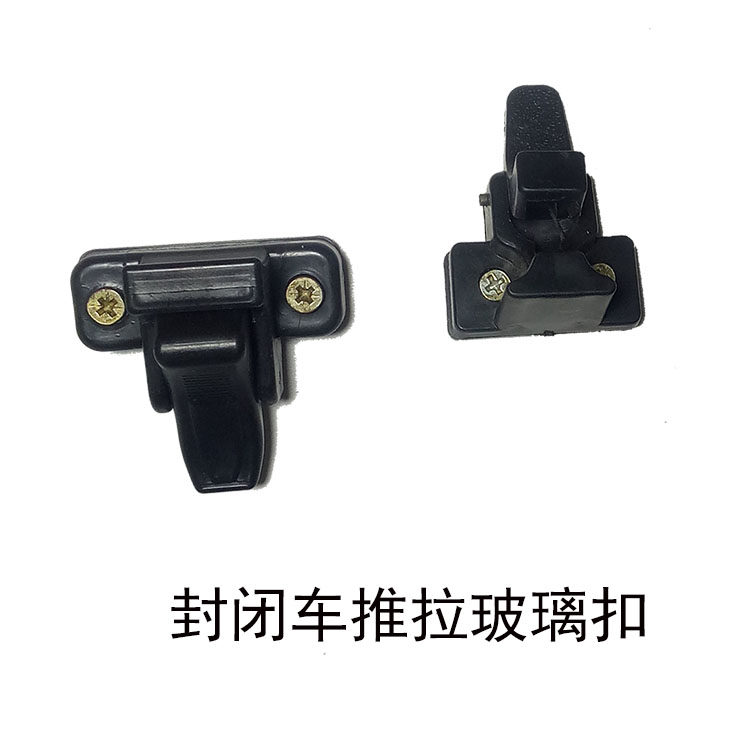 电动三轮车配件推拉玻璃扣推拉门窗锁玻璃门扣固定扣推拉窗锁扣