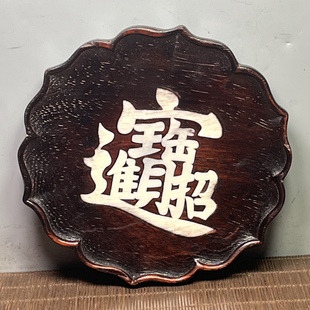 仿古血檀木镶贝壳小茶盘实木雕刻花边形复古杯垫约15 2.5cm