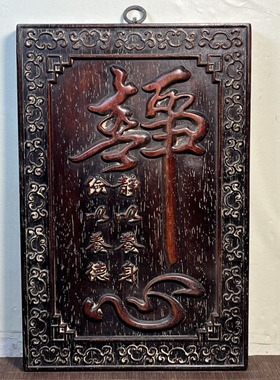 仿古血檀木雕刻静心挂匾实木中式书房办公室茶室装饰36x24x3cm