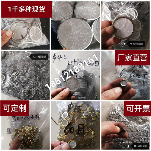 304不锈钢过滤网片铜铝圆形包边滤片滤网艾灸水油空气阀门过滤网