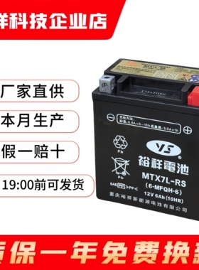 裕祥摩托车电瓶12v免维护通用MTX7L本田190 NS125LA裂行125PCX160