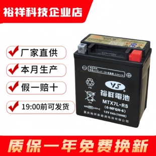 裕祥摩托车电瓶12v免维护通用MTX7L本田190 NS125LA裂行125PCX160
