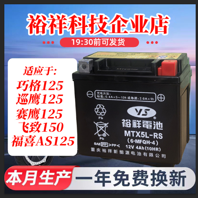 12V通用巧格I天剑福喜摩托车电瓶