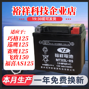 裕祥摩托车电瓶12V雅马哈nmax155飞致福喜旭巡鹰巧格i125福颖赛鹰