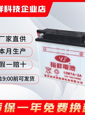 台湾裕祥摩托车电瓶gt\金锋锐