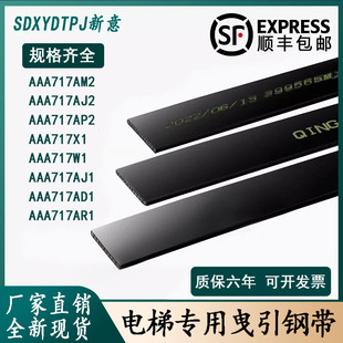 电梯曳引钢带AAA717X1AM2W1AP2D1布鲁格BRUGG沈阳蓝光适用奥的斯