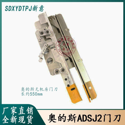 adsj2大全原装正品奥的斯门刀