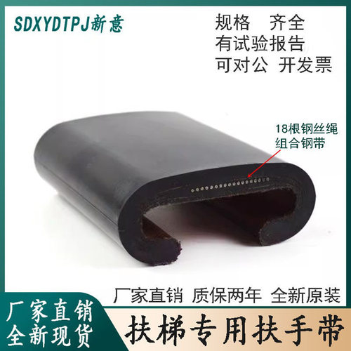 奥的斯扶手带扶梯SDS扶手带西尼奥的斯 三菱日立富士康力申龙电梯