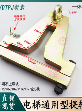 三菱提轨器电梯轨道工具提升器