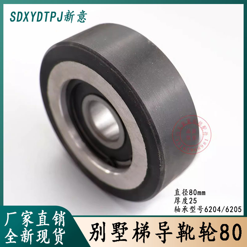 别墅梯80*25导靴轮滚轮62046205