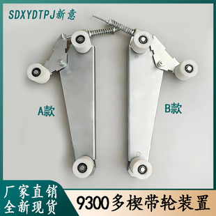 适用迅达扶梯9300多契楔带轮涨紧装 置扶手带压轮大三角铁支架总承