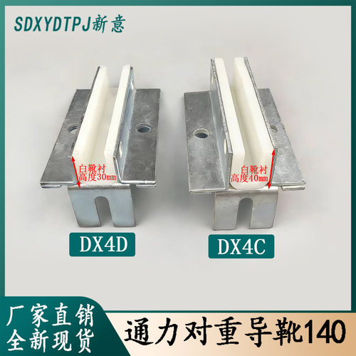 河北东方通力滑动导靴DX4D/DX4C