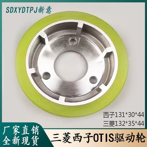 三菱西子驱动轮摩擦131132奥的斯