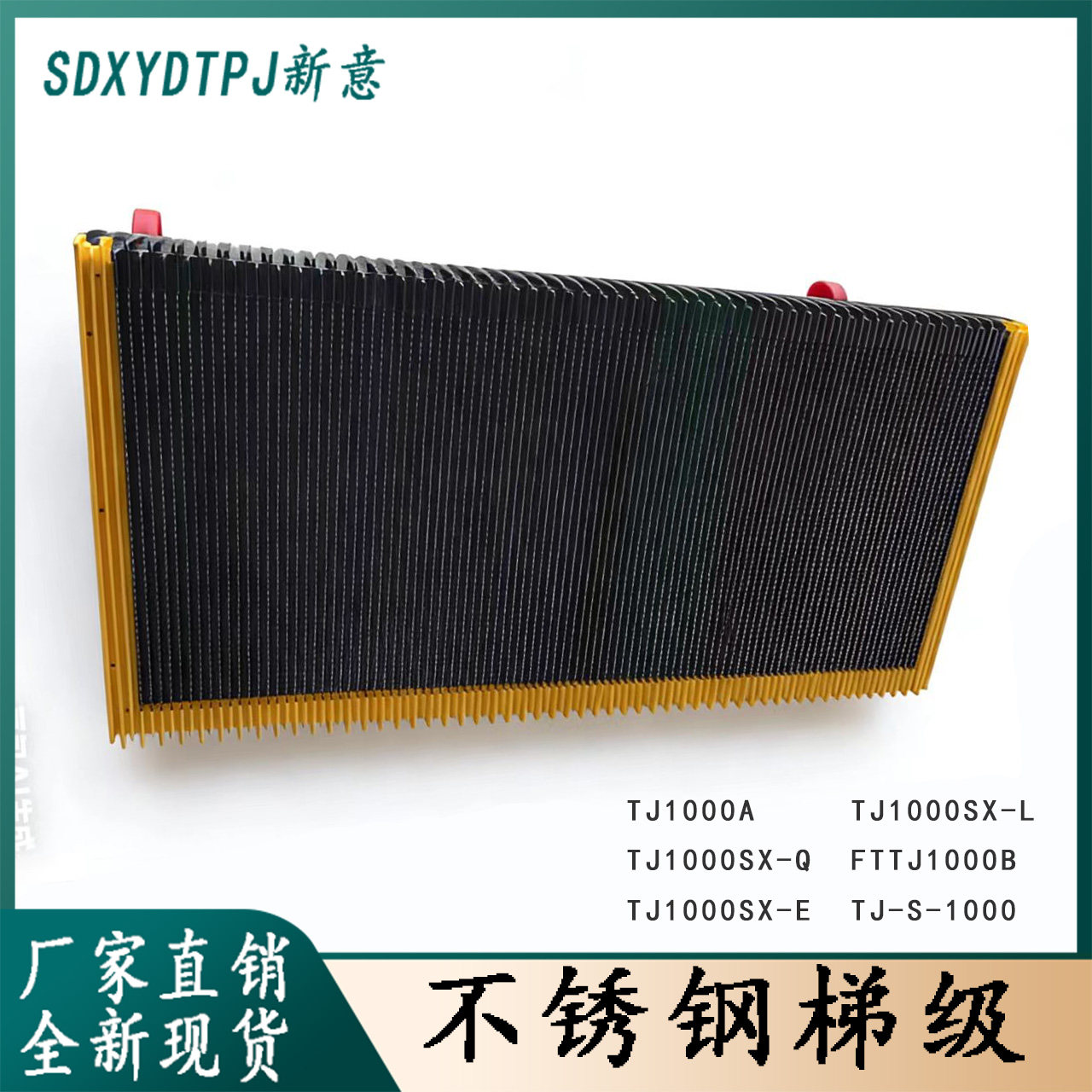 扶梯不锈钢梯级踏板适用申龙西