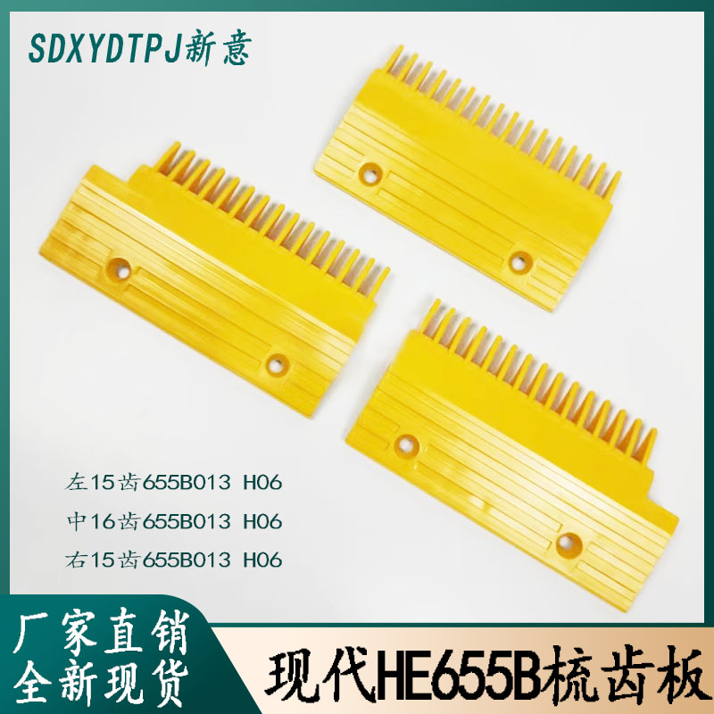 人行道扶梯现代扶梯梳齿板