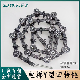 回转链50664870适用于迅达扶梯Y型回转链17节19节 9300扶梯回转链