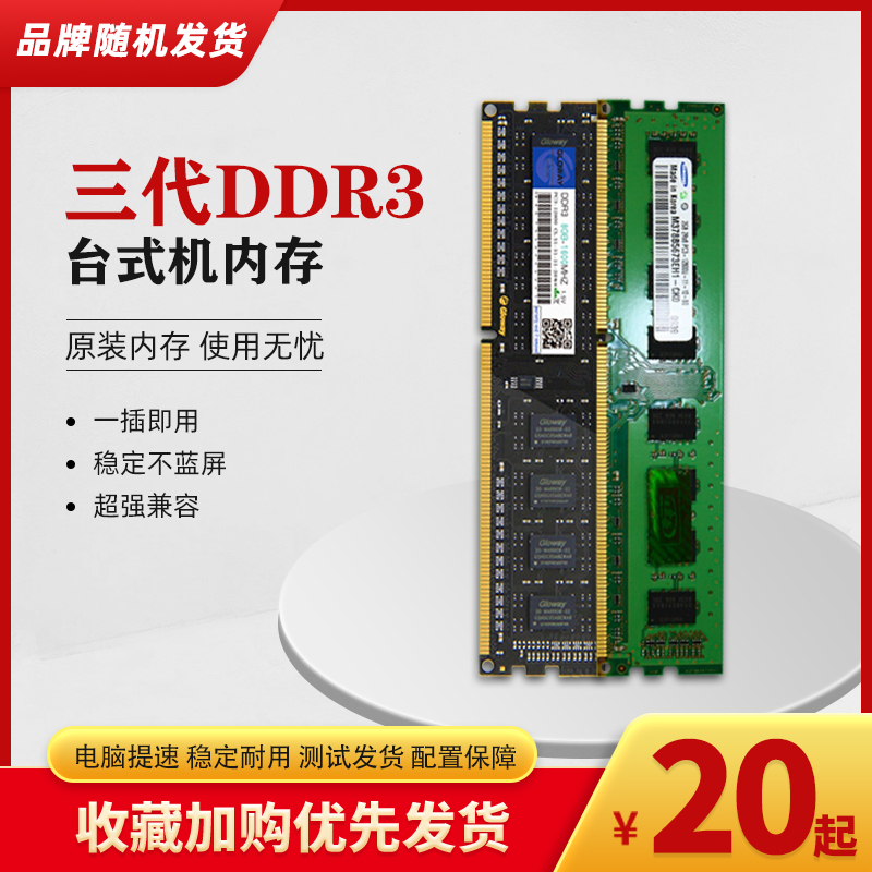 金士顿/三星DDR3 1333 1600 2G 4G 8G 拆机台式机二手内存条