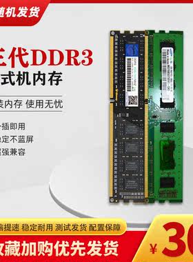 金士顿/三星 DDR3 1333 1600 2G 4G 8G 拆机台式机二手内存条