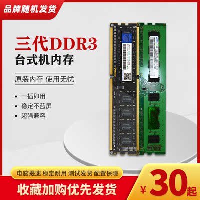 金士顿/三星 DDR3 1333 1600 2G 4G 8G 拆机台式机二手内存条
